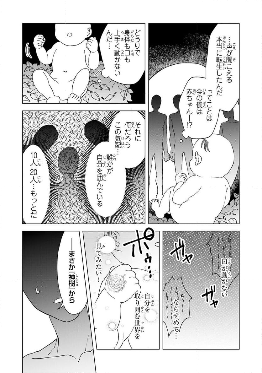 聖獣に育てられた少年の異世界ゆるり放浪記 ～神様からもらったチート魔法で、仲間たちとスローライフを満喫中～ 第1話 - Page 13