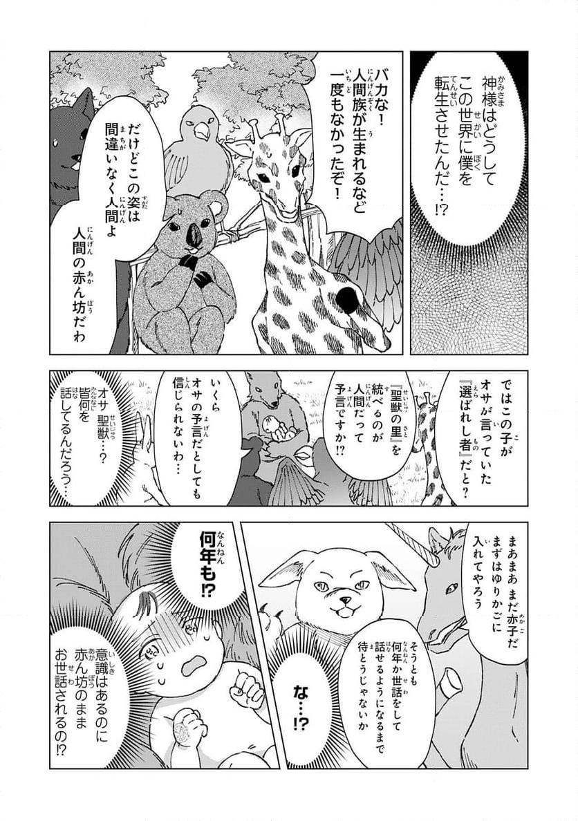 聖獣に育てられた少年の異世界ゆるり放浪記 ～神様からもらったチート魔法で、仲間たちとスローライフを満喫中～ 第1話 - Page 15