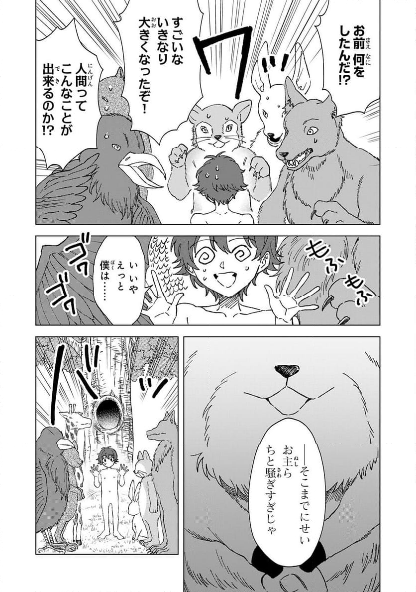 聖獣に育てられた少年の異世界ゆるり放浪記 ～神様からもらったチート魔法で、仲間たちとスローライフを満喫中～ 第1話 - Page 18