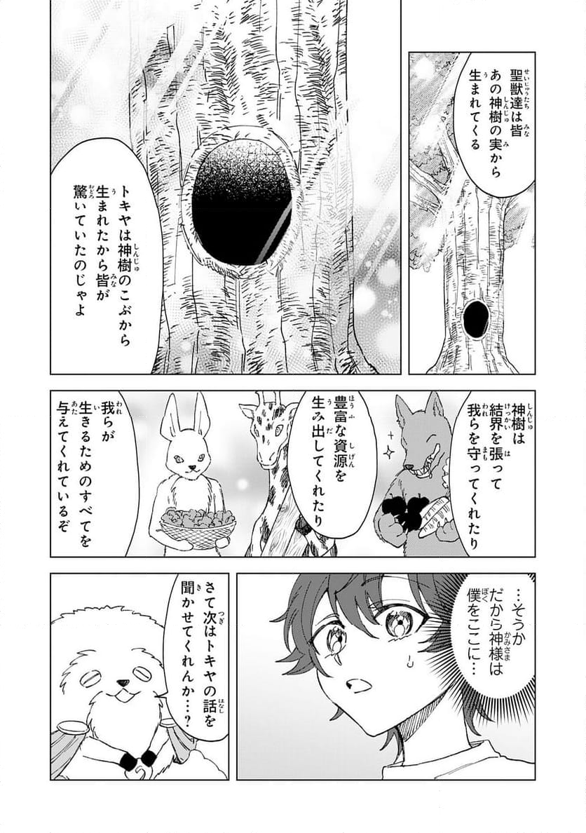 聖獣に育てられた少年の異世界ゆるり放浪記 ～神様からもらったチート魔法で、仲間たちとスローライフを満喫中～ 第1話 - Page 24