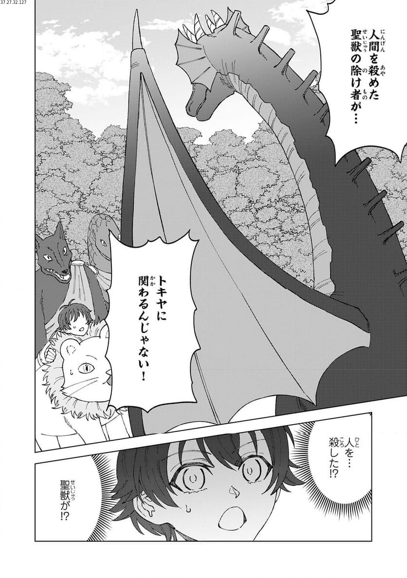 聖獣に育てられた少年の異世界ゆるり放浪記 ～神様からもらったチート魔法で、仲間たちとスローライフを満喫中～ 第3話 - Page 1