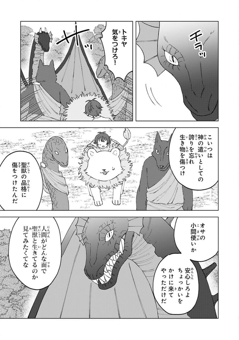 聖獣に育てられた少年の異世界ゆるり放浪記 ～神様からもらったチート魔法で、仲間たちとスローライフを満喫中～ 第3話 - Page 2