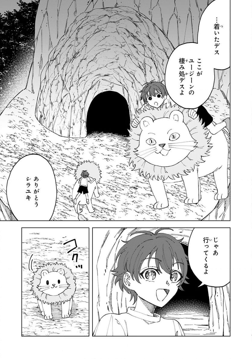 聖獣に育てられた少年の異世界ゆるり放浪記 ～神様からもらったチート魔法で、仲間たちとスローライフを満喫中～ 第3話 - Page 12