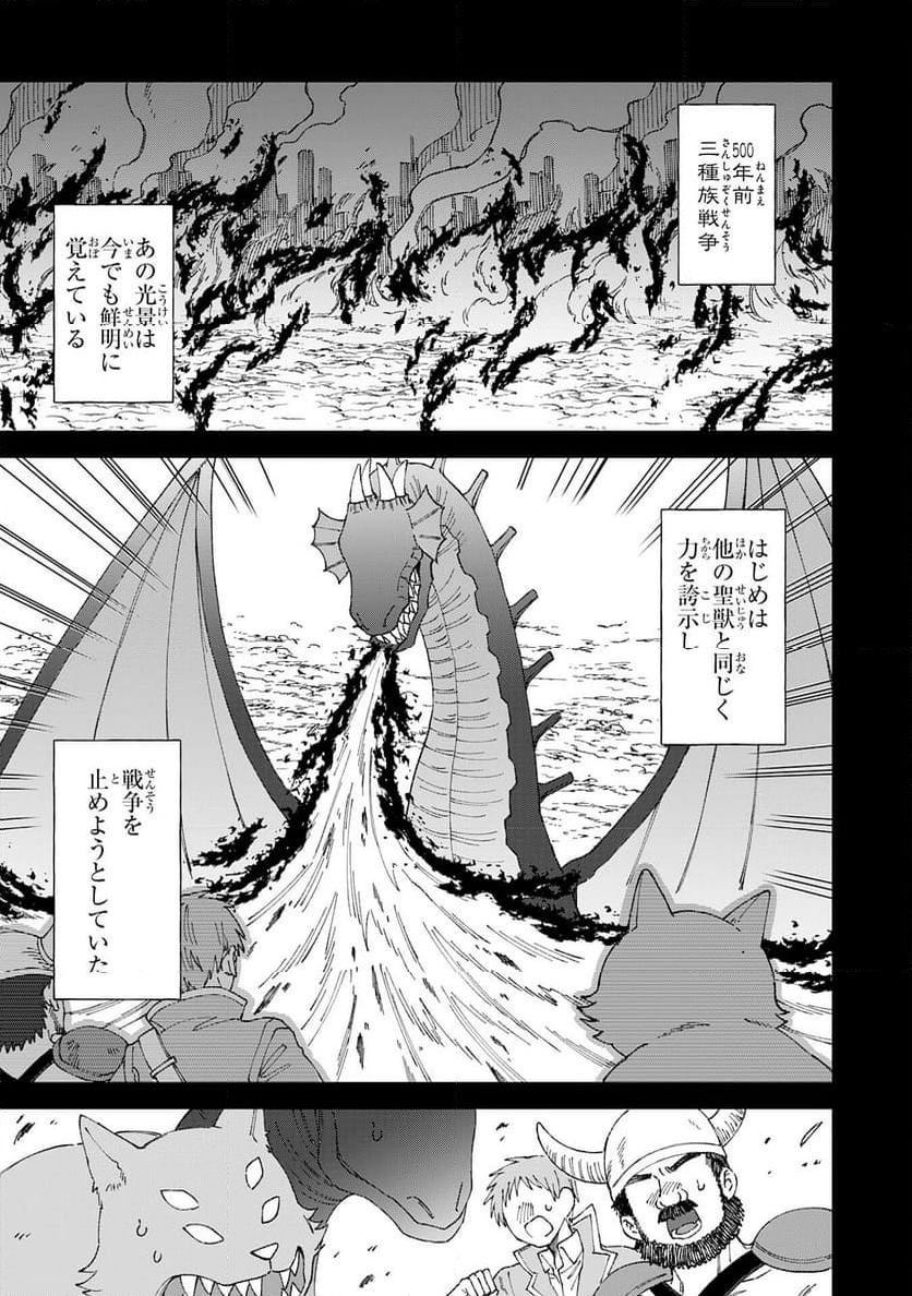 聖獣に育てられた少年の異世界ゆるり放浪記 ～神様からもらったチート魔法で、仲間たちとスローライフを満喫中～ 第3話 - Page 18