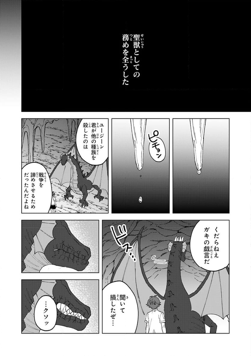 聖獣に育てられた少年の異世界ゆるり放浪記 ～神様からもらったチート魔法で、仲間たちとスローライフを満喫中～ 第3話 - Page 23