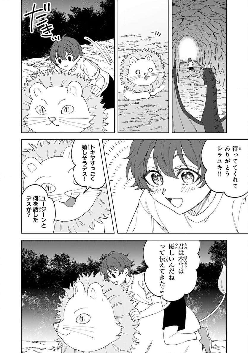 聖獣に育てられた少年の異世界ゆるり放浪記 ～神様からもらったチート魔法で、仲間たちとスローライフを満喫中～ 第3話 - Page 29