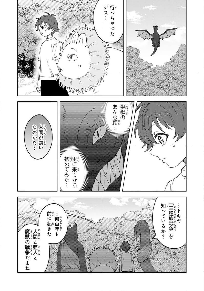 聖獣に育てられた少年の異世界ゆるり放浪記 ～神様からもらったチート魔法で、仲間たちとスローライフを満喫中～ 第3話 - Page 4