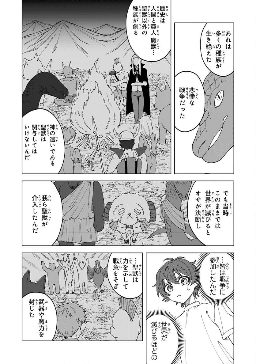 聖獣に育てられた少年の異世界ゆるり放浪記 ～神様からもらったチート魔法で、仲間たちとスローライフを満喫中～ 第3話 - Page 5