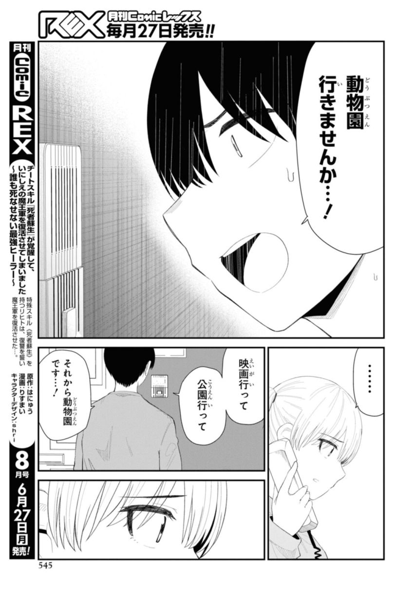 The Romcom Tonari no Idol-san 推しのアイドルが隣の部屋に引っ越してきた - 第44.2話 - Page 1