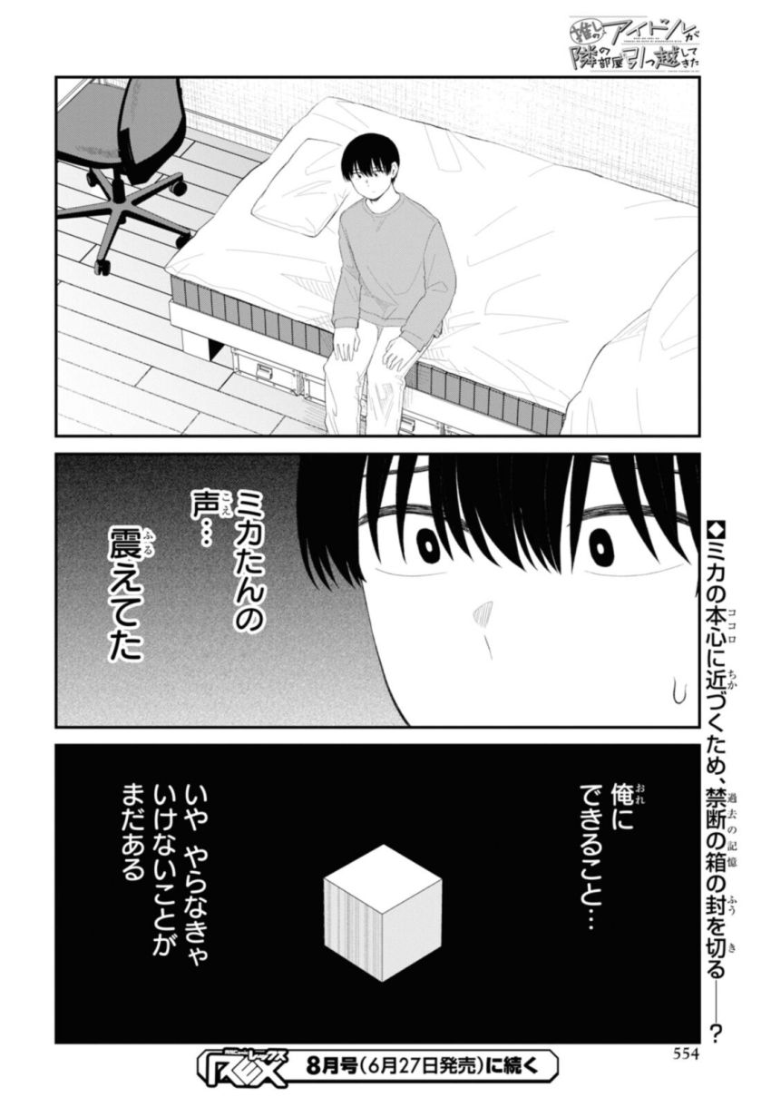 The Romcom Tonari no Idol-san 推しのアイドルが隣の部屋に引っ越してきた 第44.2話 - Page 10