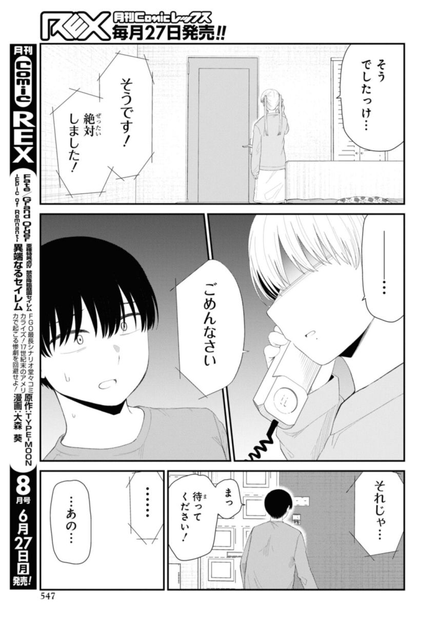 The Romcom Tonari no Idol-san 推しのアイドルが隣の部屋に引っ越してきた - 第44.2話 - Page 3