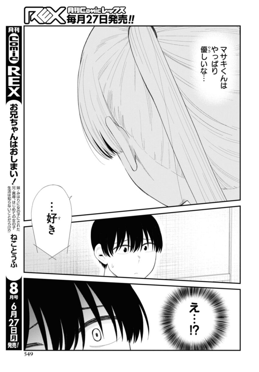 The Romcom Tonari no Idol-san 推しのアイドルが隣の部屋に引っ越してきた 第44.2話 - Page 5