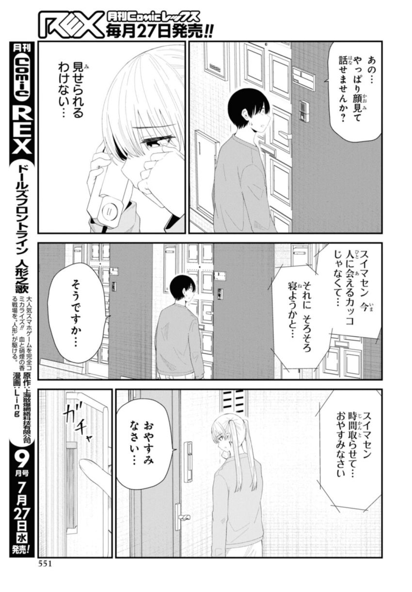 The Romcom Tonari no Idol-san 推しのアイドルが隣の部屋に引っ越してきた - 第44.2話 - Page 7