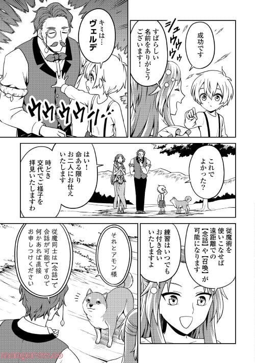 異世界じゃスローライフはままならない～聖獣の主人は島育ち～ - 第4話 - Page 25