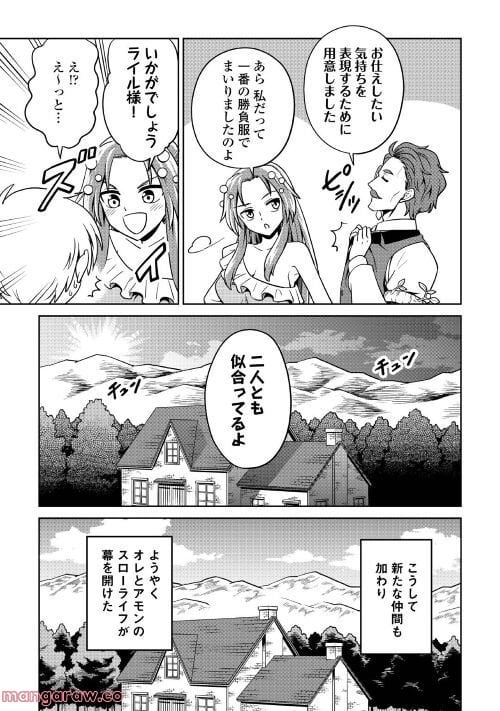 異世界じゃスローライフはままならない～聖獣の主人は島育ち～ - 第4話 - Page 27