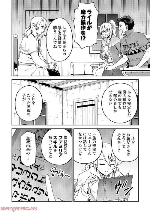 異世界じゃスローライフはままならない～聖獣の主人は島育ち～ - 第4話 - Page 6