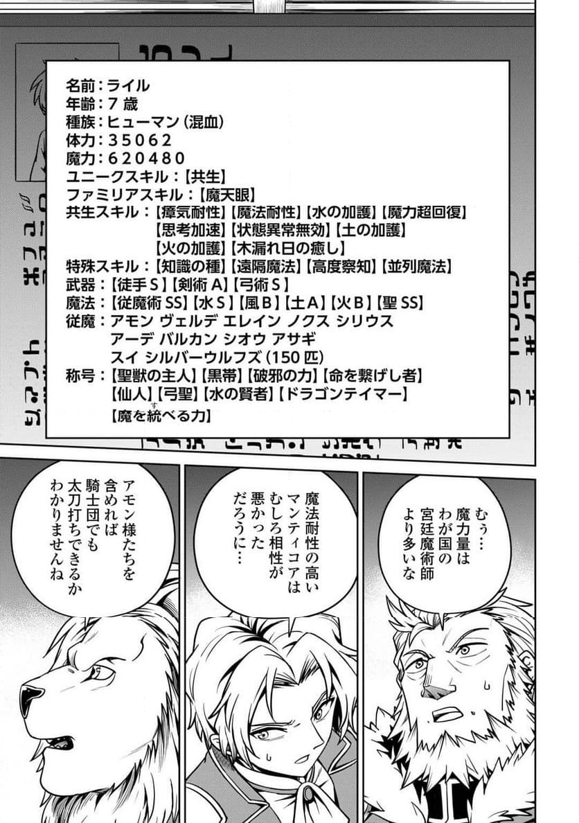 異世界じゃスローライフはままならない～聖獣の主人は島育ち～ - 第20話 - Page 11