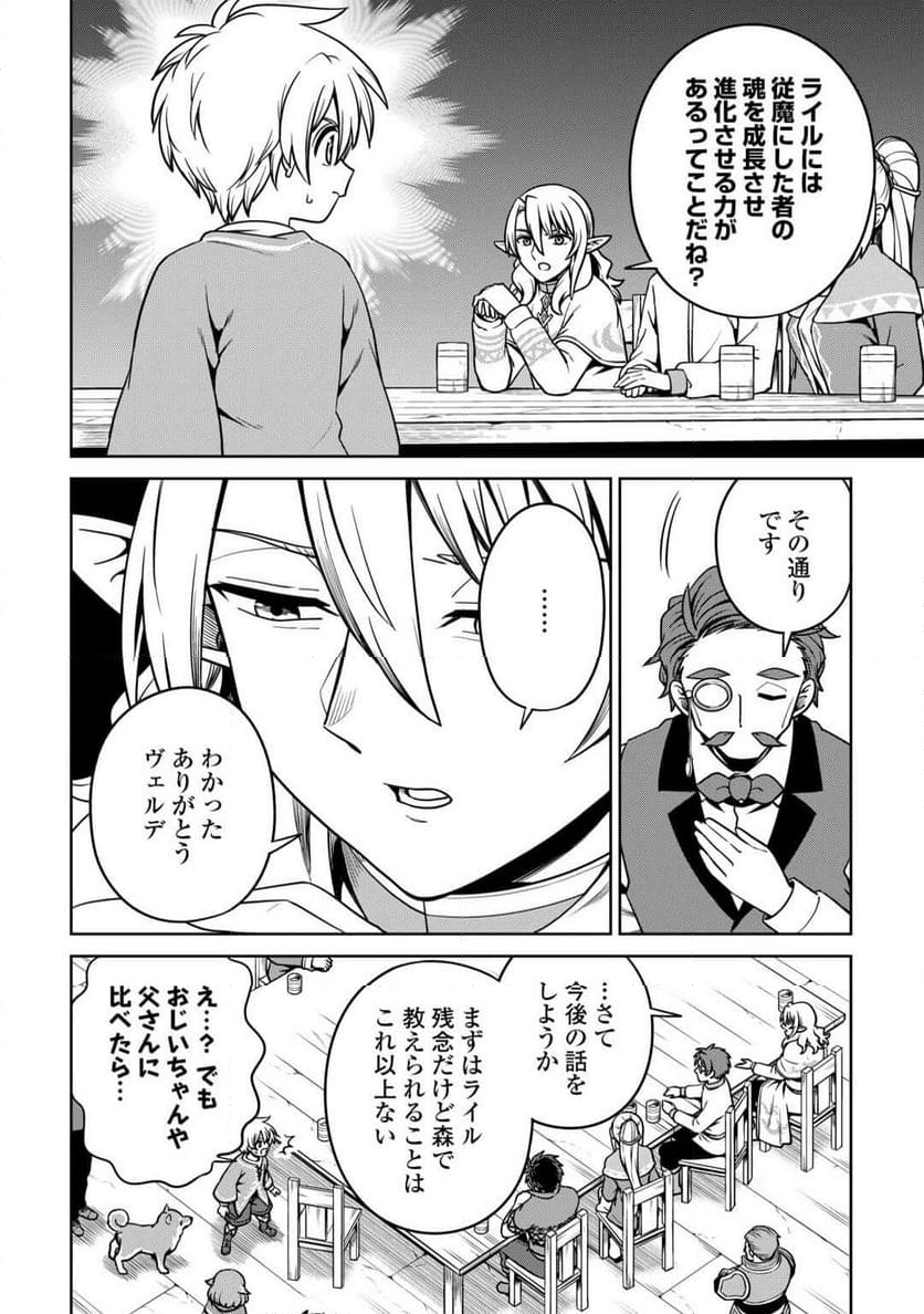 異世界じゃスローライフはままならない～聖獣の主人は島育ち～ - 第20話 - Page 16