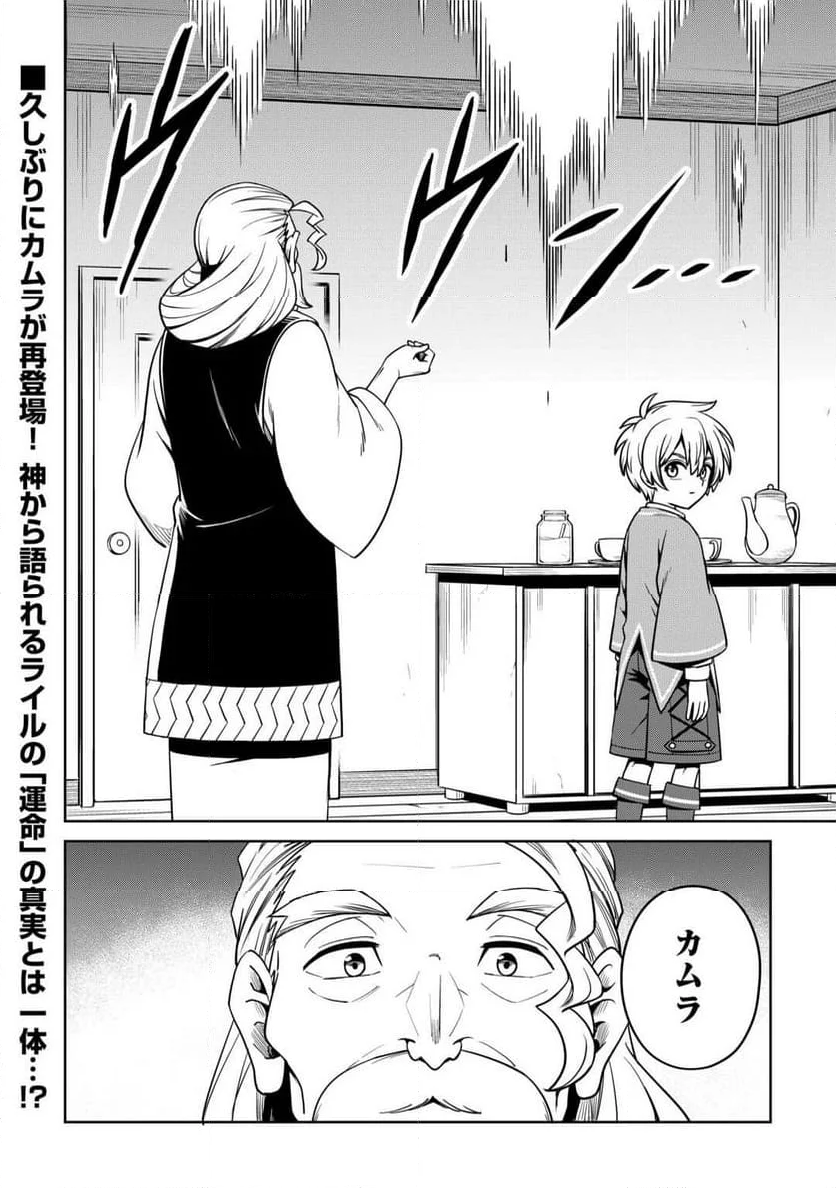 異世界じゃスローライフはままならない～聖獣の主人は島育ち～ - 第20話 - Page 24