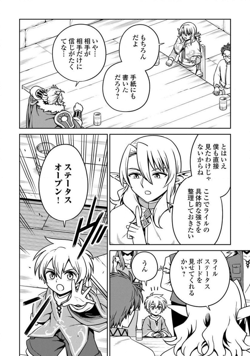 異世界じゃスローライフはままならない～聖獣の主人は島育ち～ - 第20話 - Page 10