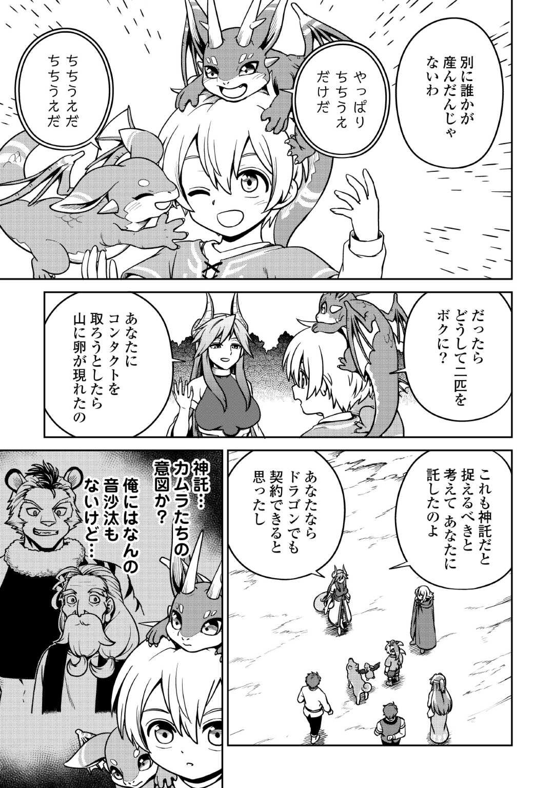 異世界じゃスローライフはままならない～聖獣の主人は島育ち～ - 第14話 - Page 23