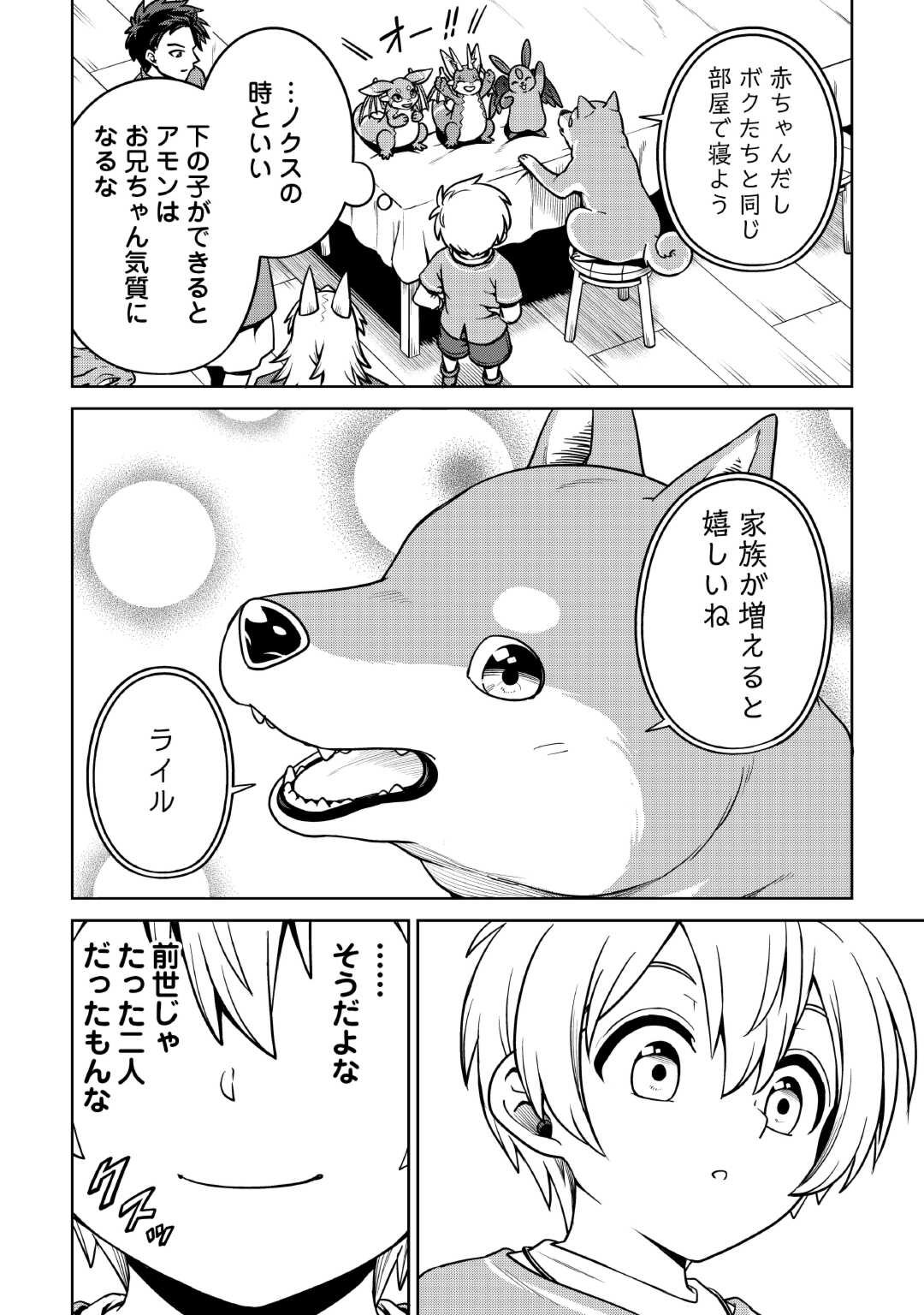 異世界じゃスローライフはままならない～聖獣の主人は島育ち～ - 第14話 - Page 8