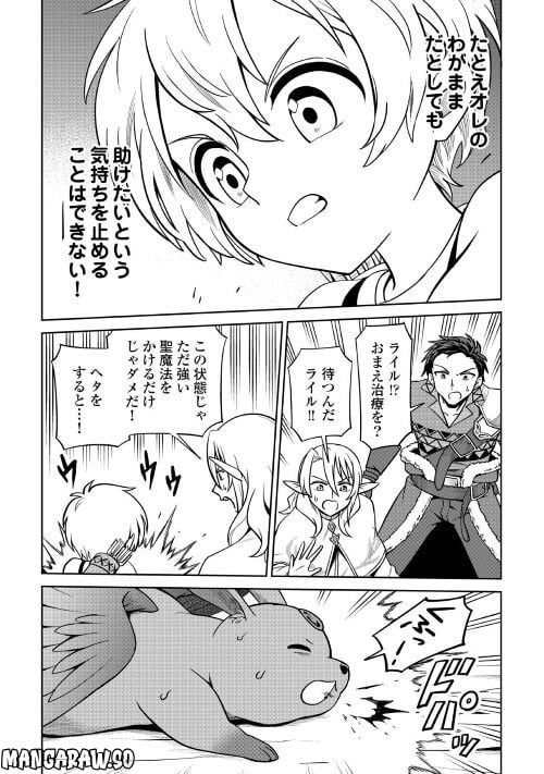 異世界じゃスローライフはままならない～聖獣の主人は島育ち～ - 第5話 - Page 20