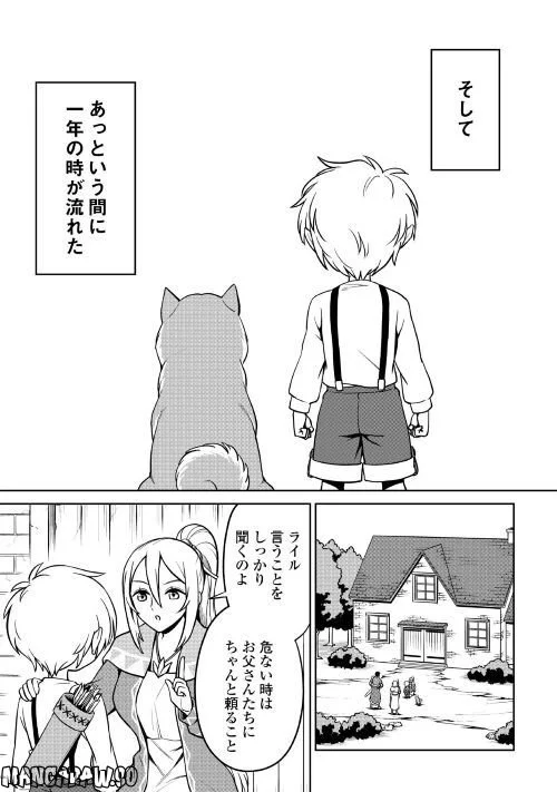 異世界じゃスローライフはままならない～聖獣の主人は島育ち～ - 第5話 - Page 7