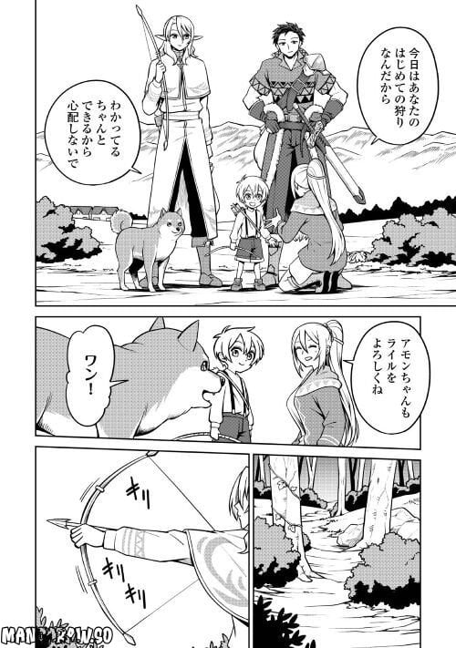 異世界じゃスローライフはままならない～聖獣の主人は島育ち～ - 第5話 - Page 8