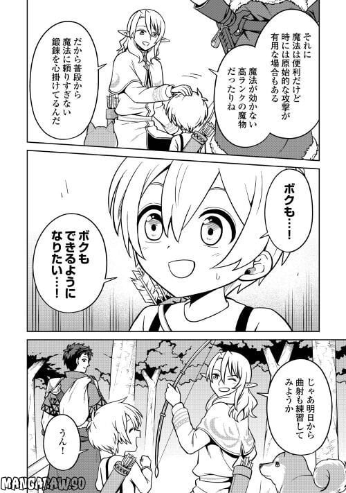 異世界じゃスローライフはままならない～聖獣の主人は島育ち～ - 第5話 - Page 10