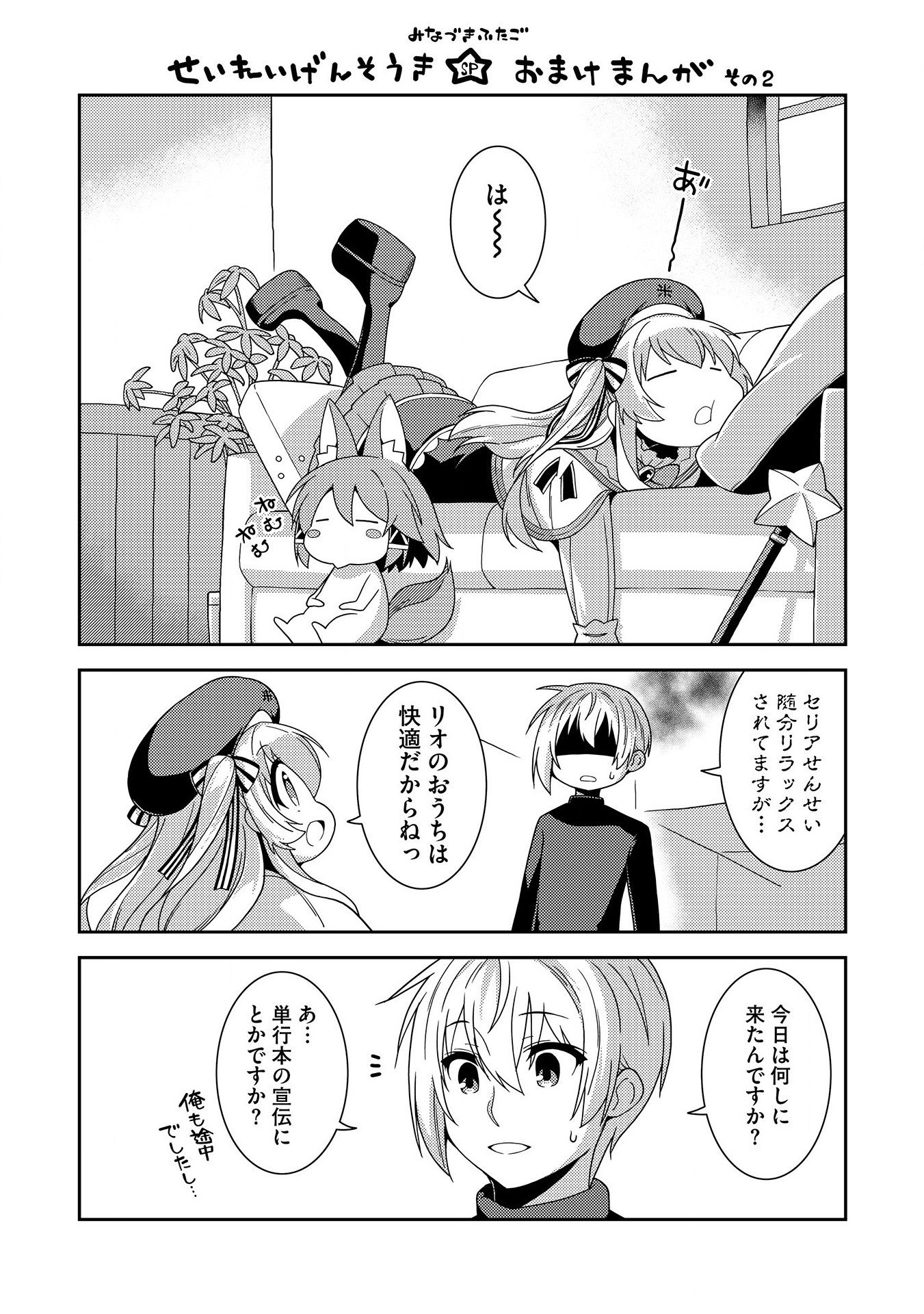 精霊幻想記～こんな世界で出会えた君に～(みなづきふたご) 第37話 - Page 3