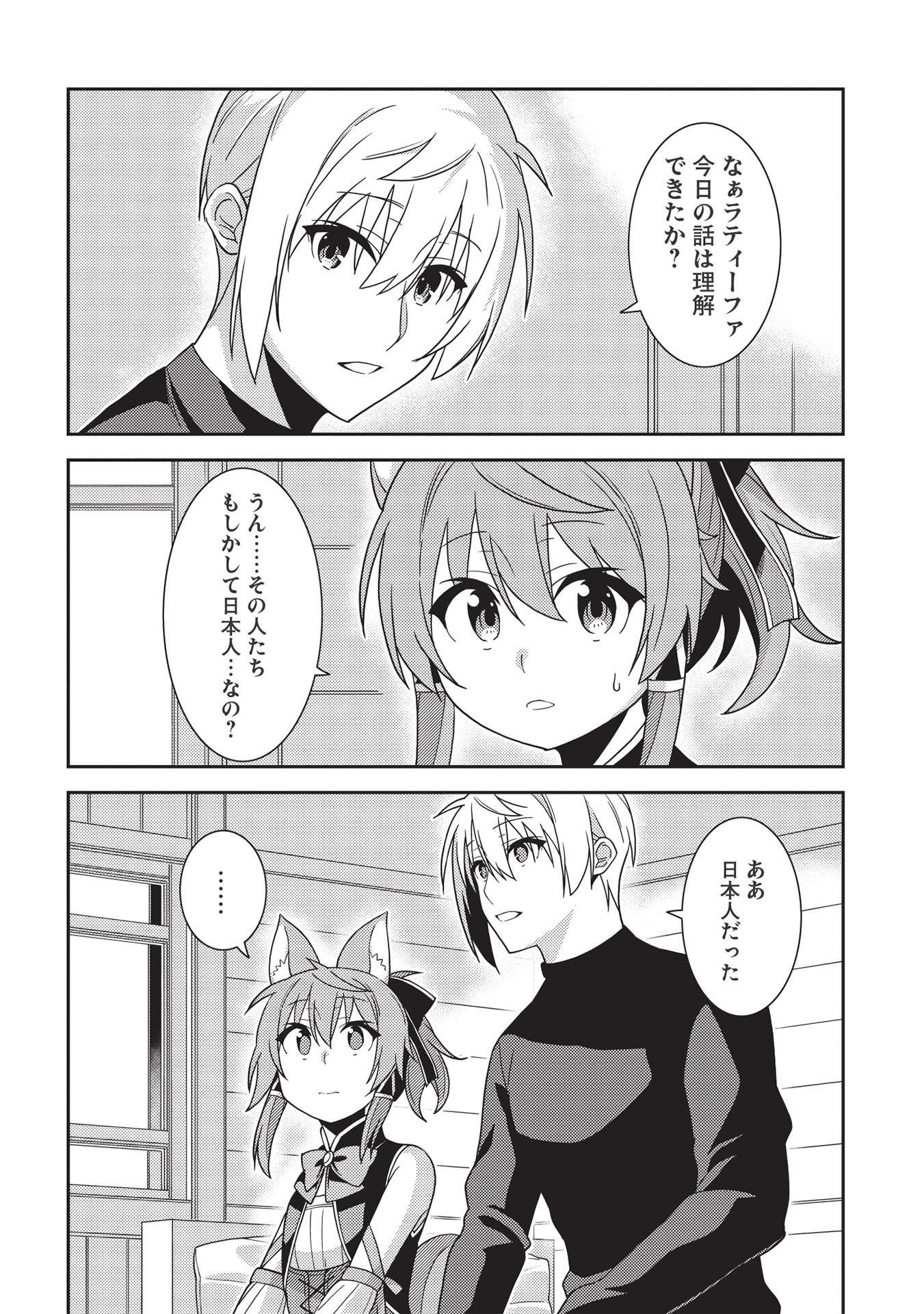 精霊幻想記～こんな世界で出会えた君に～(みなづきふたご) 第39話 - Page 18