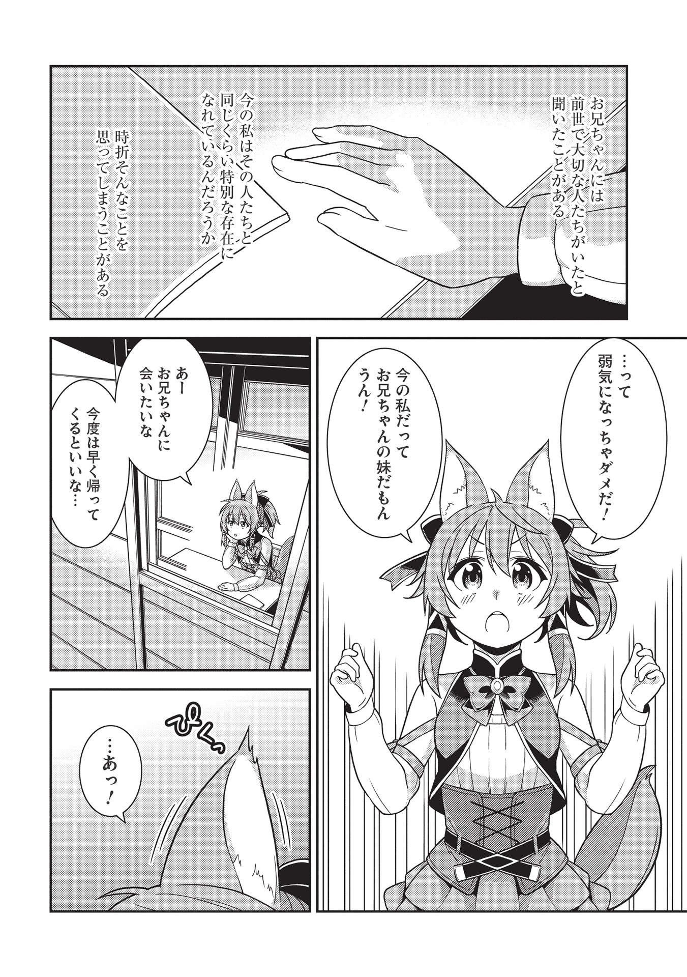 精霊幻想記～こんな世界で出会えた君に～(みなづきふたご) 第39話 - Page 2