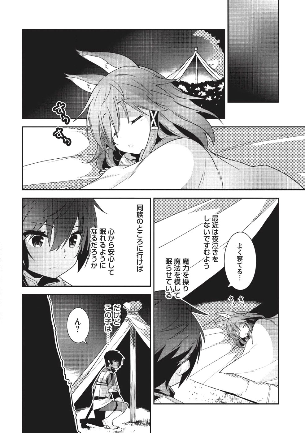 精霊幻想記～こんな世界で出会えた君に～(みなづきふたご) 第18話 - Page 8