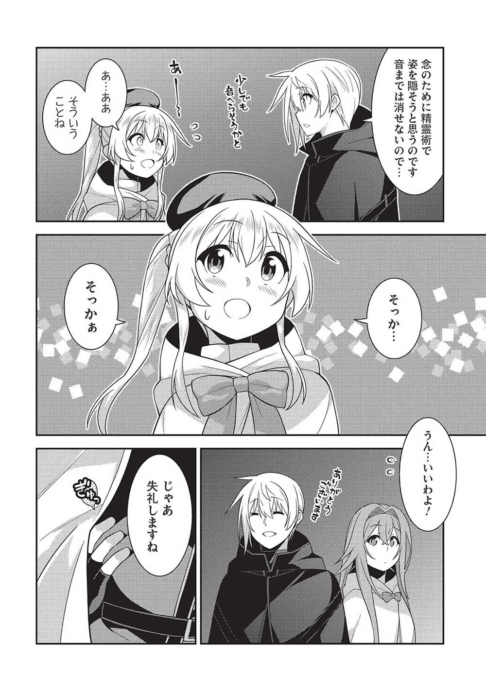 精霊幻想記～こんな世界で出会えた君に～(みなづきふたご) 第56話 - Page 14