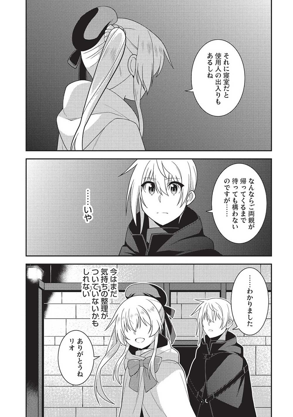 精霊幻想記～こんな世界で出会えた君に～(みなづきふたご) 第56話 - Page 21