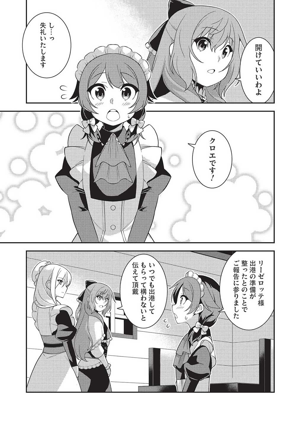 精霊幻想記～こんな世界で出会えた君に～(みなづきふたご) 第56話 - Page 25