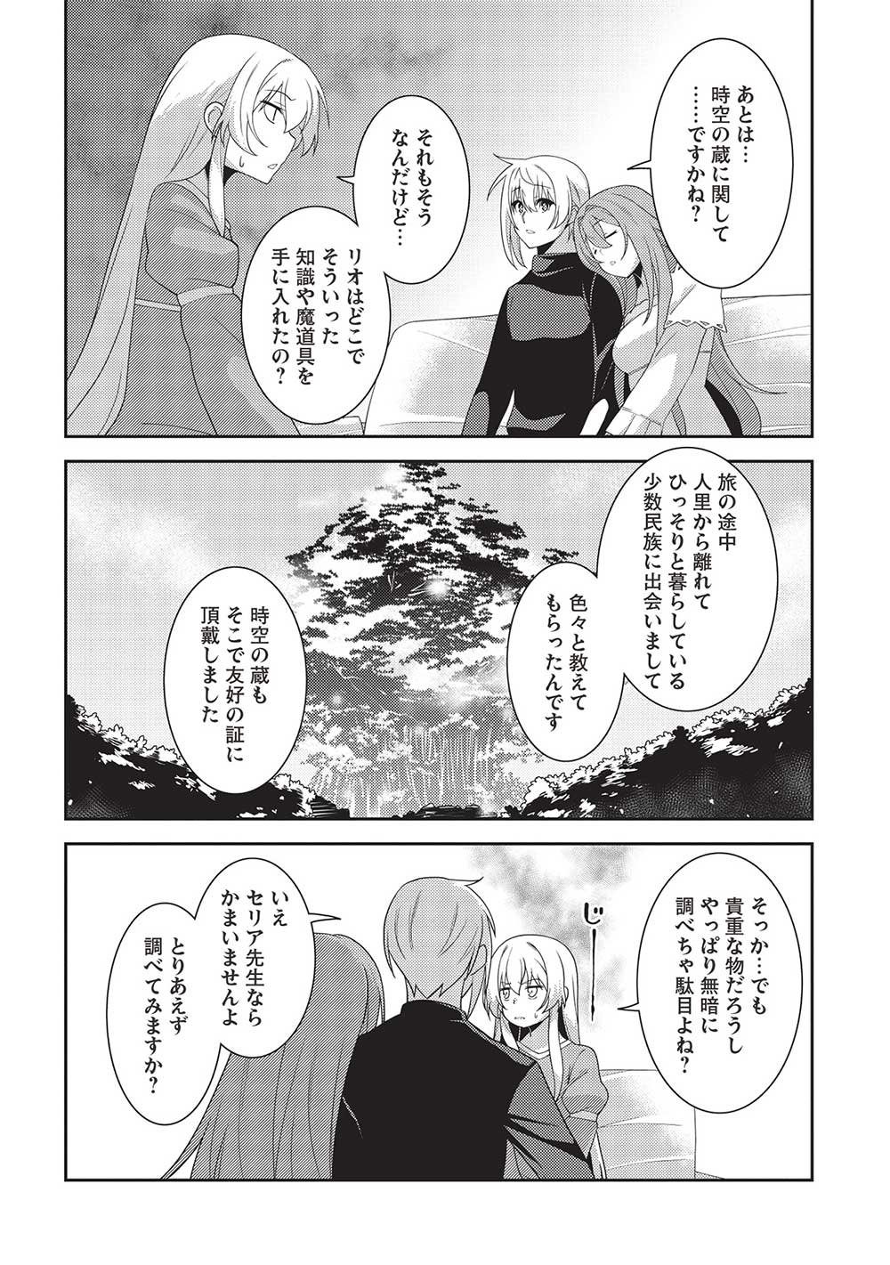 精霊幻想記～こんな世界で出会えた君に～(みなづきふたご) 第52話 - Page 22