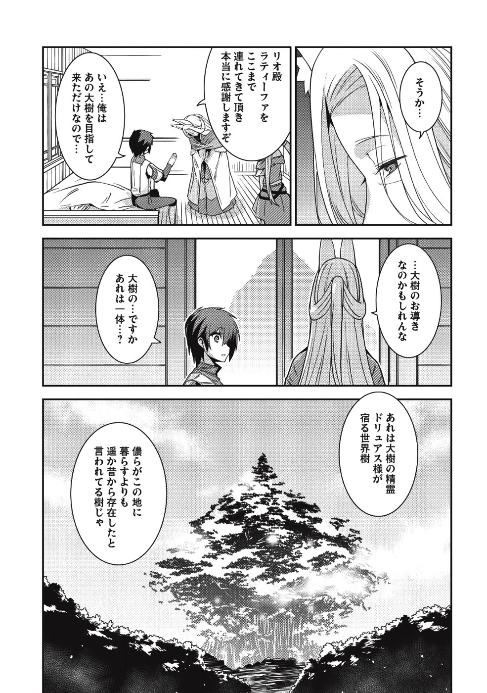 精霊幻想記～こんな世界で出会えた君に～(みなづきふたご) 第20話 - Page 7