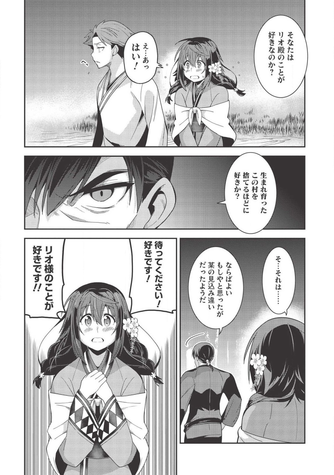 精霊幻想記～こんな世界で出会えた君に～(みなづきふたご) 第31話 - Page 20