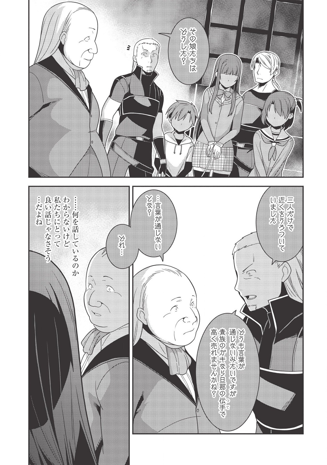 精霊幻想記～こんな世界で出会えた君に～(みなづきふたご) 第33話 - Page 21