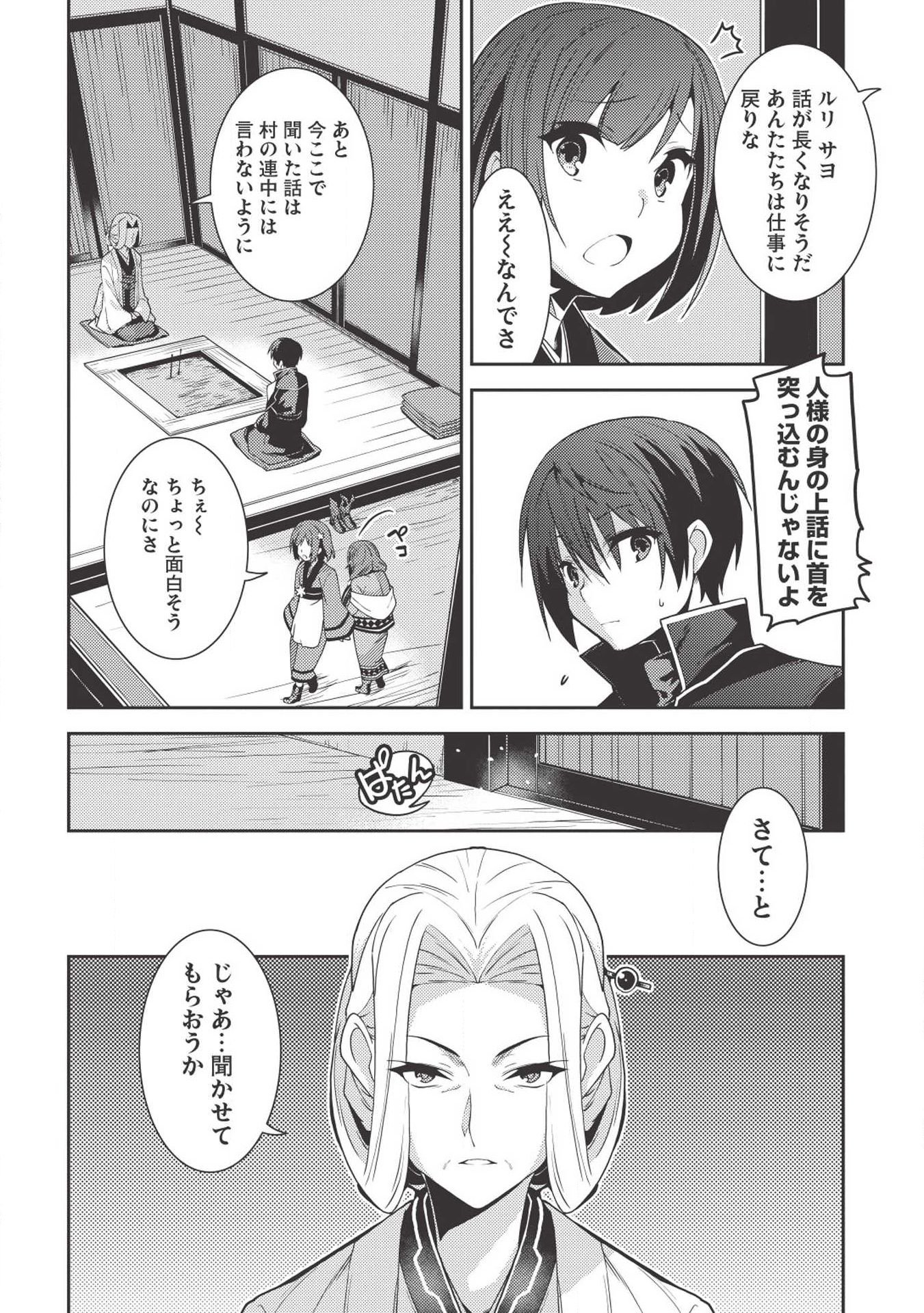 精霊幻想記～こんな世界で出会えた君に～(みなづきふたご) 第24話 - Page 12