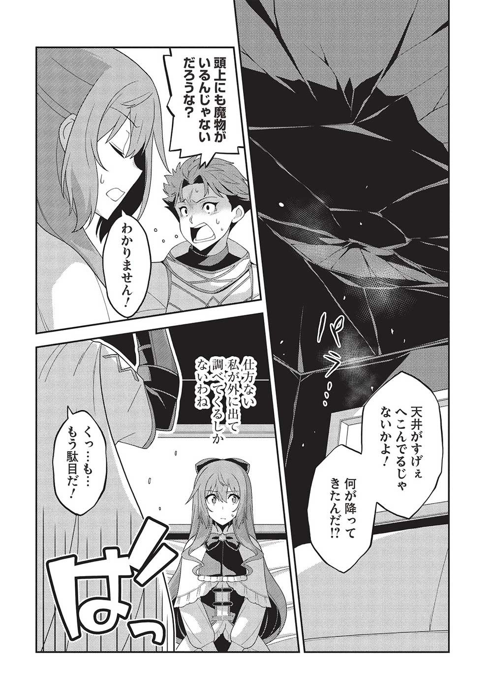 精霊幻想記～こんな世界で出会えた君に～(みなづきふたご) 第58話 - Page 34