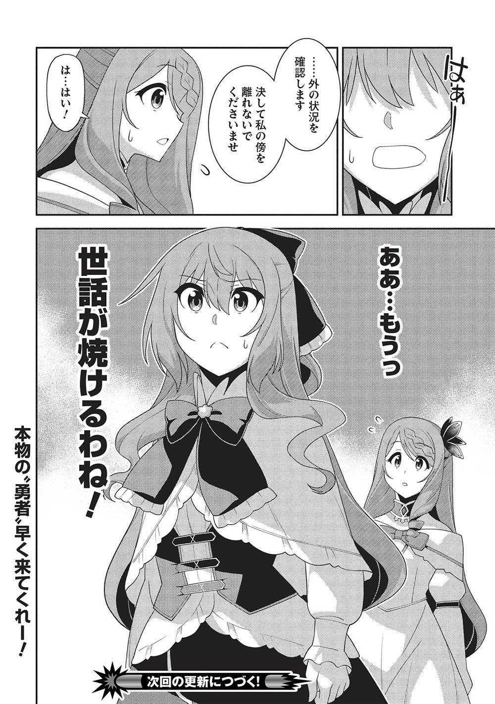 精霊幻想記～こんな世界で出会えた君に～(みなづきふたご) 第58話 - Page 36