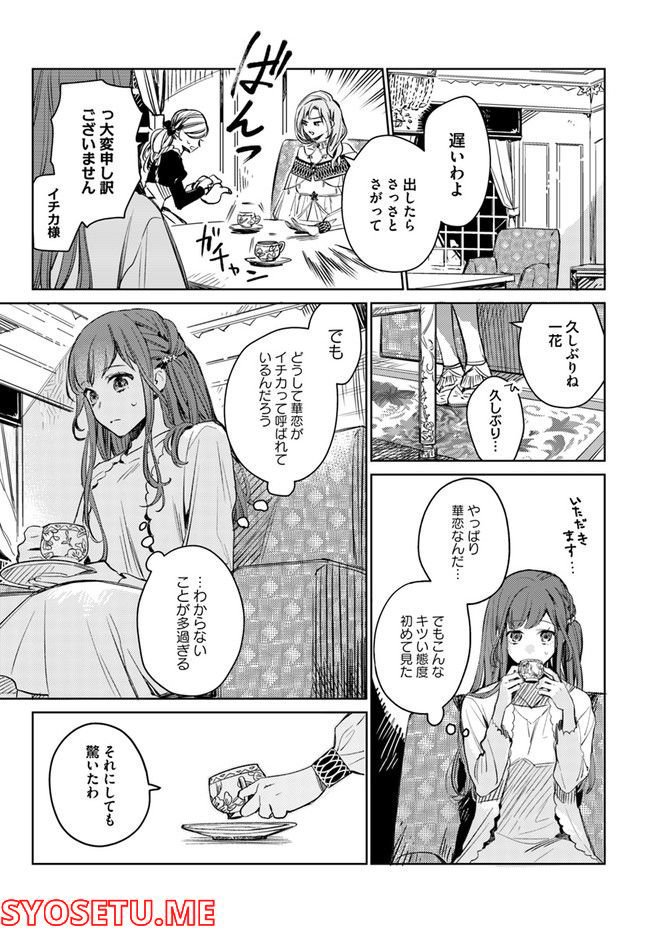 異世界で姉に名前を奪われました - 第1話 - Page 21