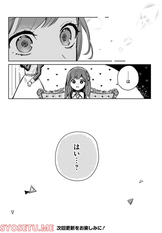 異世界で姉に名前を奪われました - 第2.4話 - Page 5