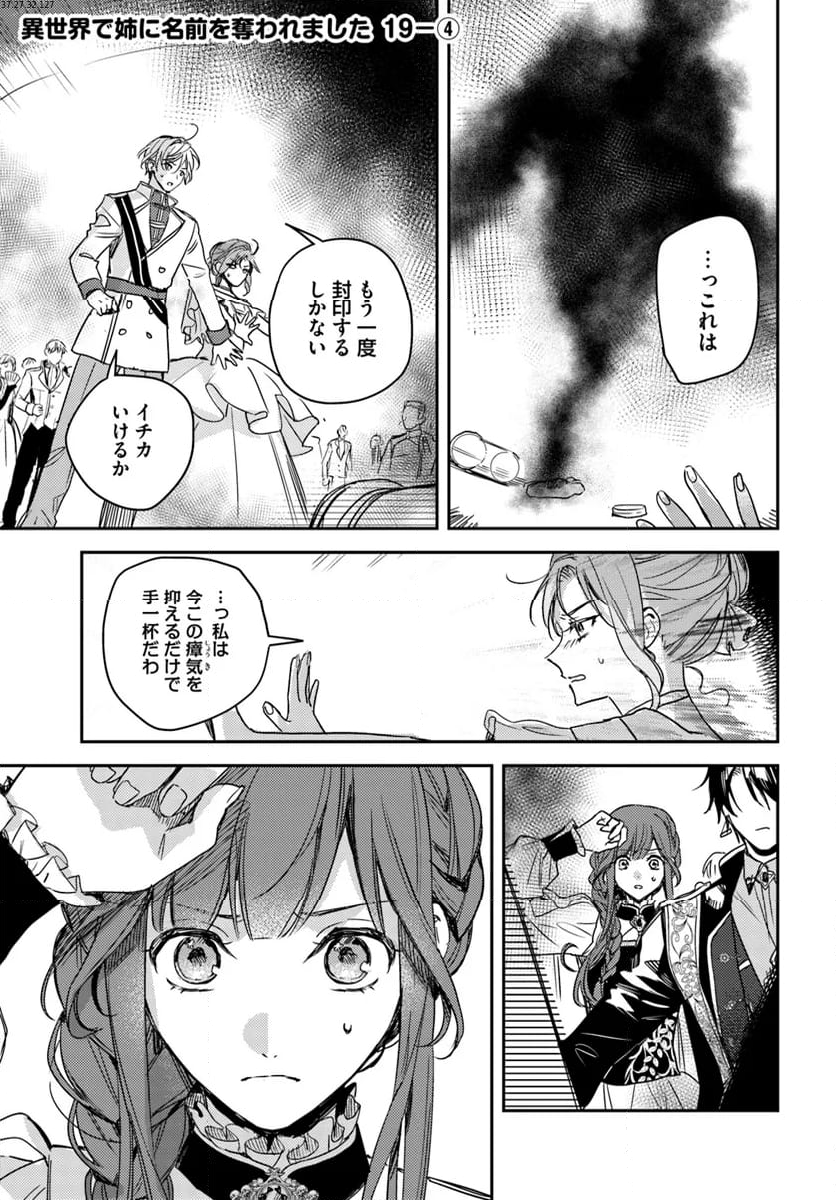 異世界で姉に名前を奪われました 第19.4話 - Page 1