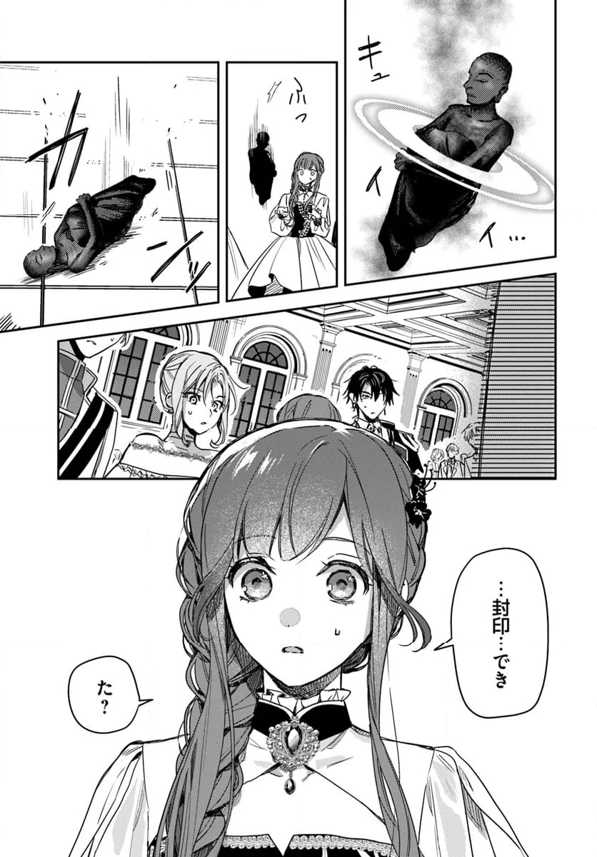 異世界で姉に名前を奪われました 第19.4話 - Page 5