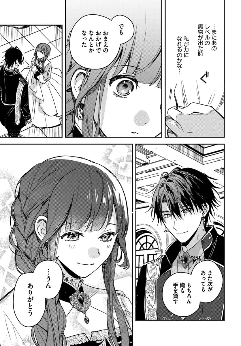 異世界で姉に名前を奪われました 第19.4話 - Page 7