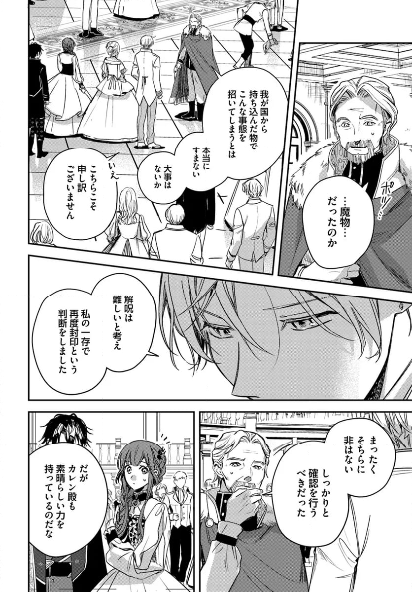 異世界で姉に名前を奪われました 第19.4話 - Page 8